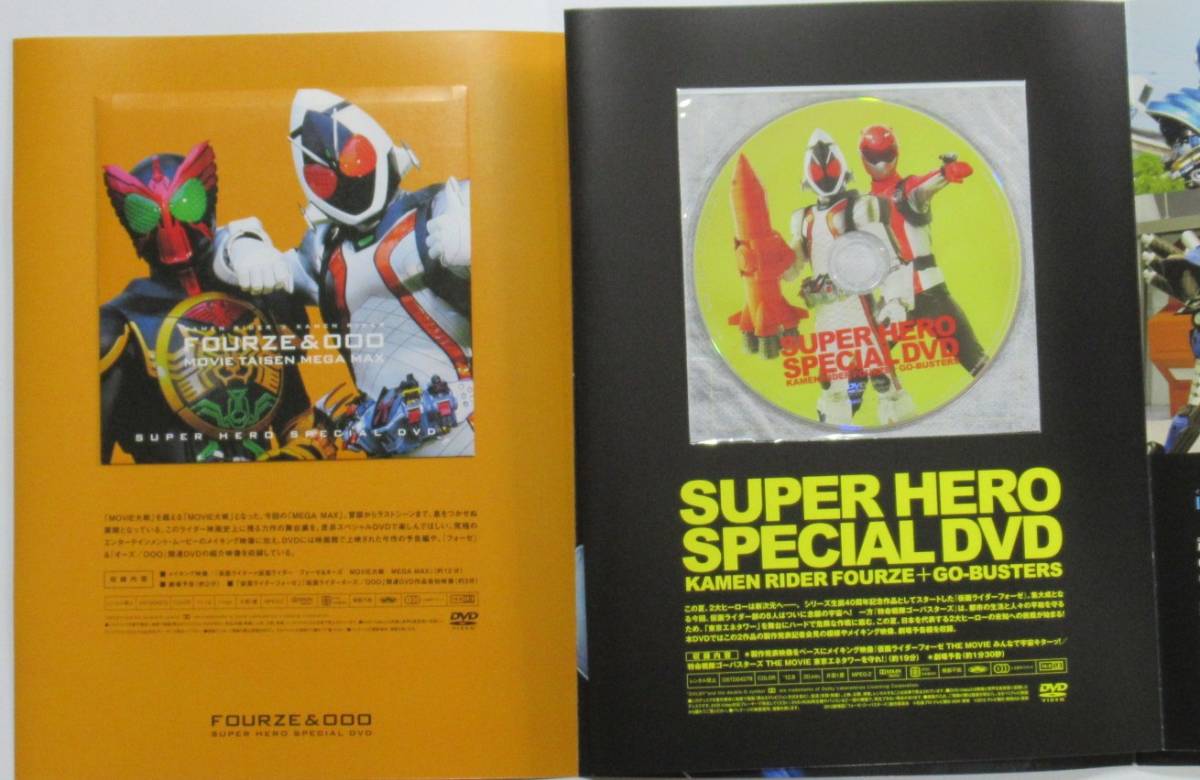  theater for Kamen Rider pamphlet 2 pcs. DVD unopened fao-ze×o-zMOVE large war all . cosmos Kita !go- Buster z