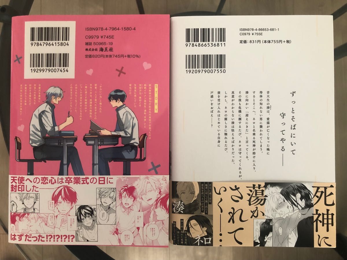 BL新刊　八尾キツネノ　うしの　彼の甘くない執心　二度目の恋はタチが悪い　コミコミ特典リーフレット付き　美品