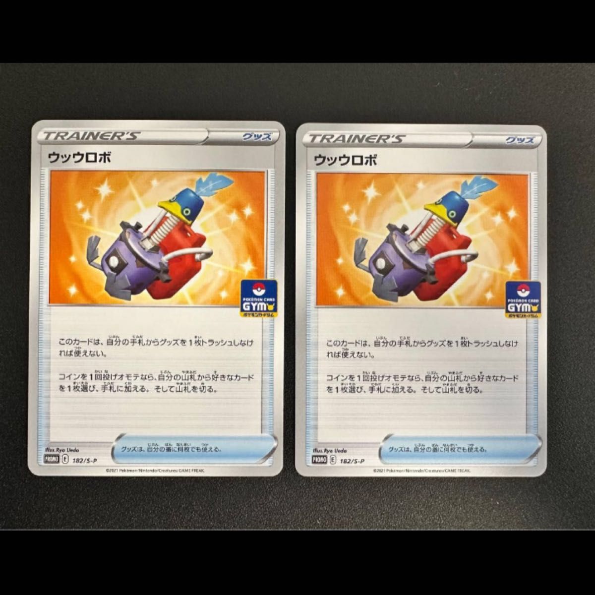 高額売筋】 ウッウロボ 2枚 プロモ ウッウロボ 未使用 美品 ポケモン