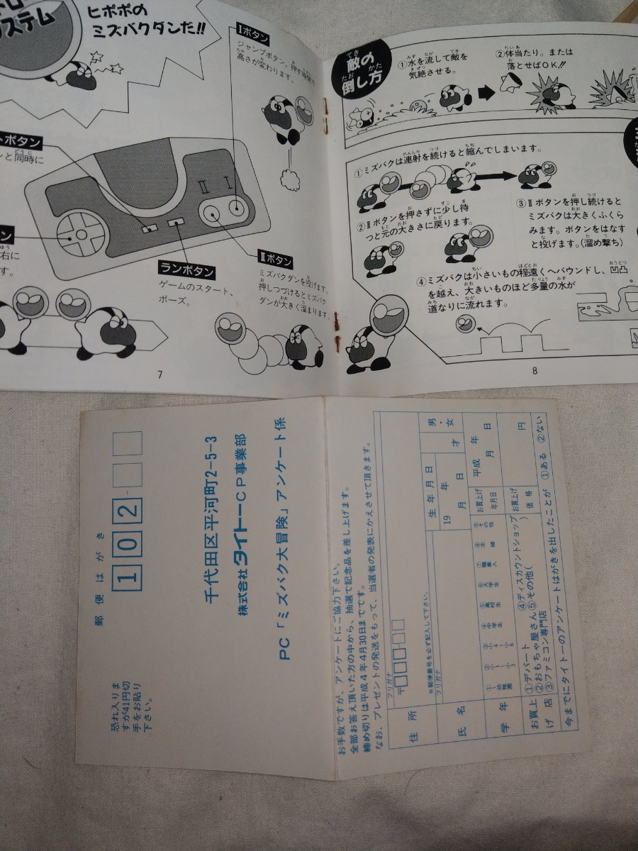 PC Engine PCエンジン Huカード ミズバク大冒険 アドベンチャー PC Engine PCエンジン Huカード ミズバク大冒険 アドベンチャー
