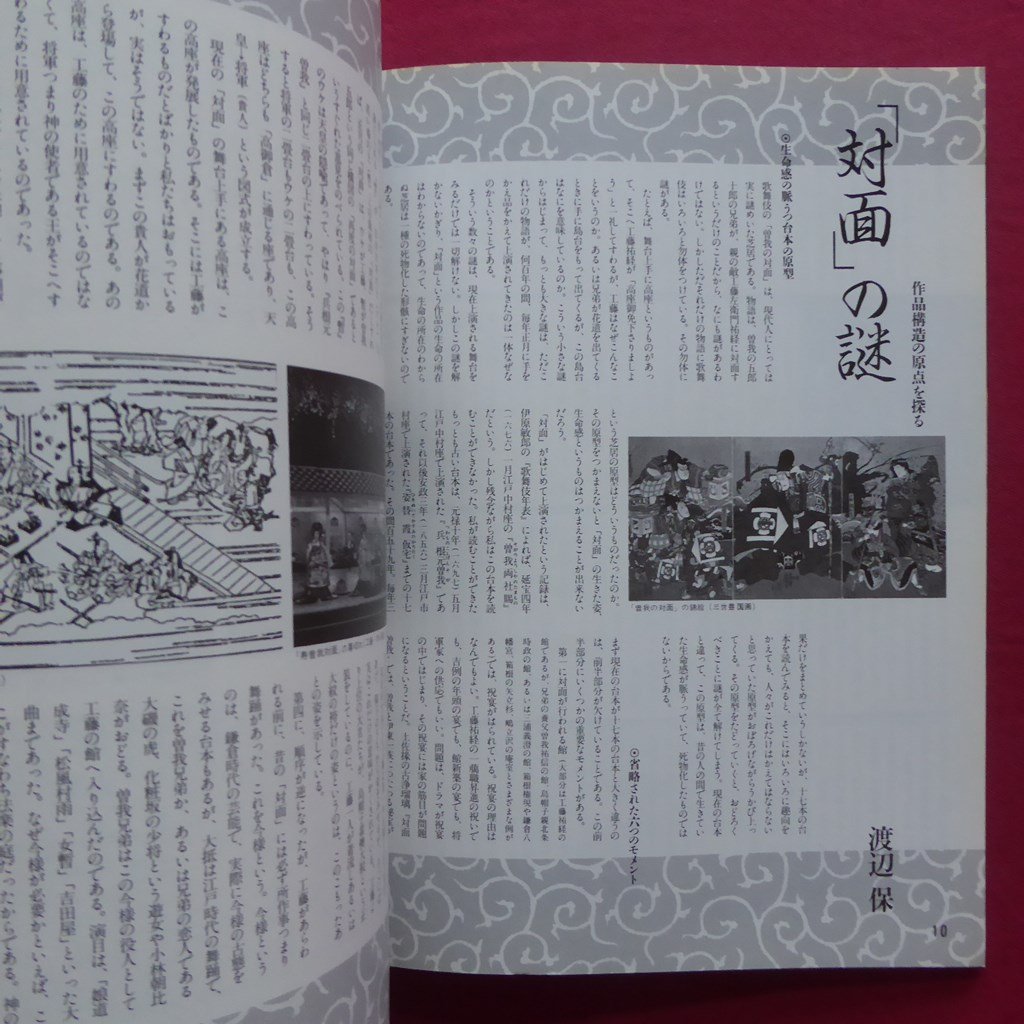 e9/雑誌「is-vol.27」【特集：劇】現代演劇の地平-ベケットから太陽劇団まで/謝肉祭劇の笑い/ヨーロッパ中世の宗教劇/ギリシャ古喜劇_画像7