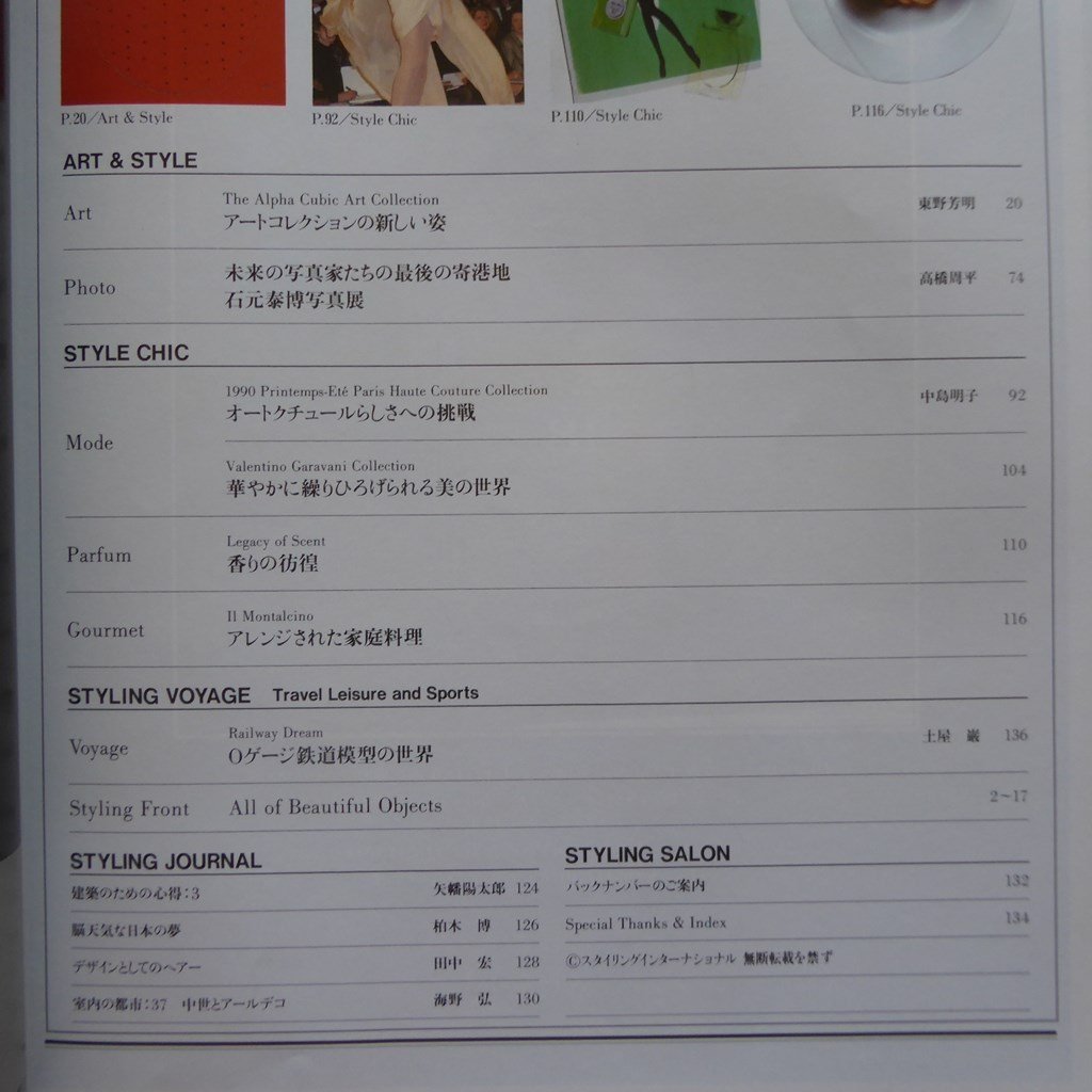 w8雑誌「STYLING」No.30【アートコレクションの新しい姿/石元泰博/アレンジされた家庭料理/1990年】_画像4