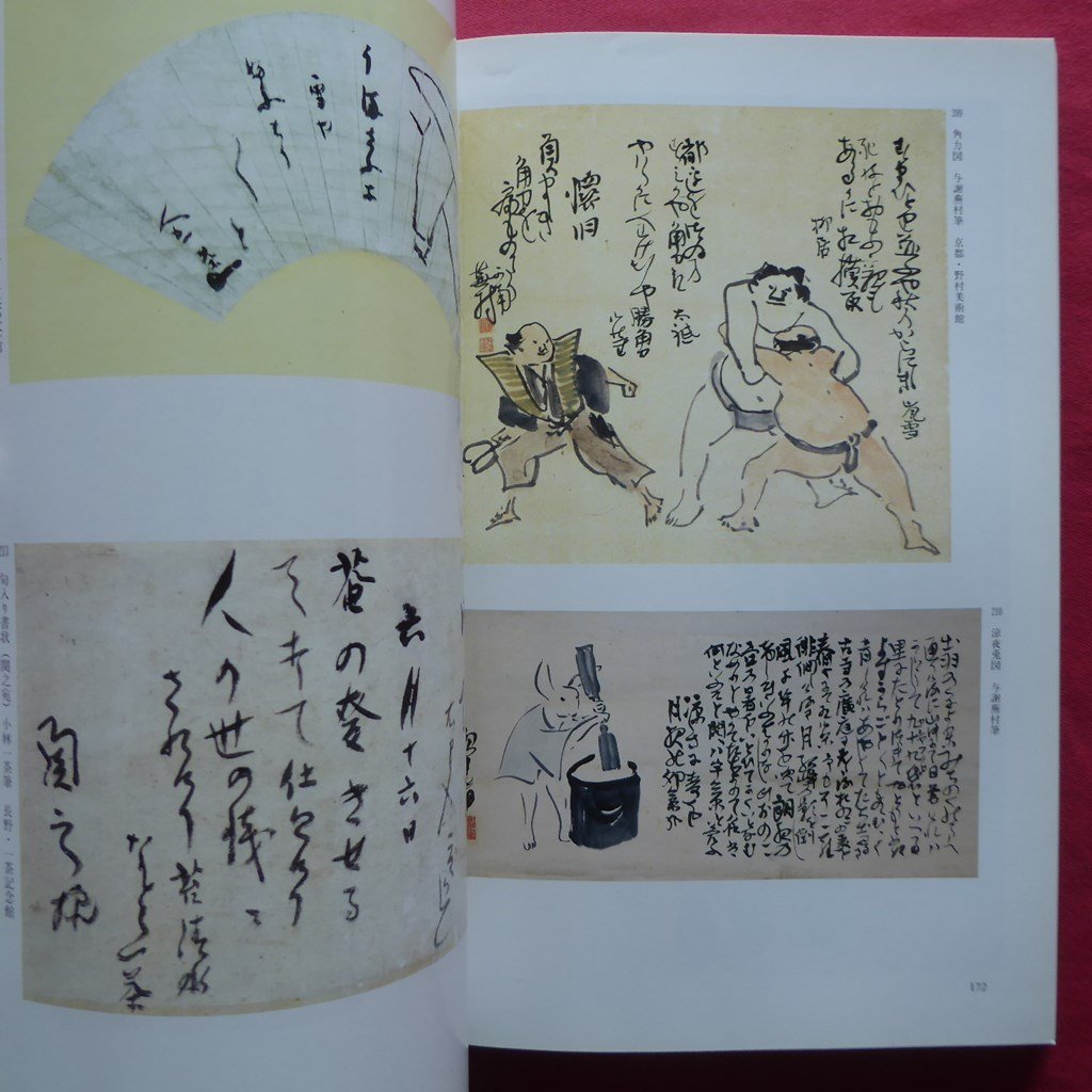 w16【特別展 詩歌と書-日本のこころと美/1991年・東京国立博物館】宮廷と禅林の漢詩の愛好/詩歌の工芸意匠_画像8