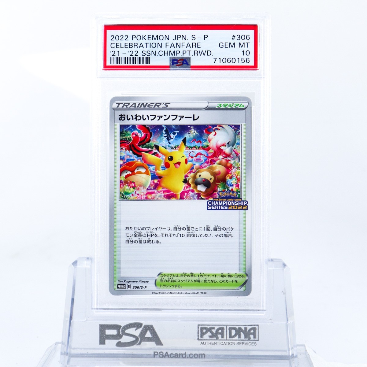 Yahoo!オークション - PSA10 おいわいファンファーレ 306/S-P ポケモ...