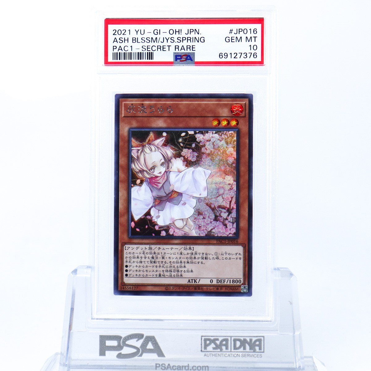 送料無料/新品】 遊戯王 - PSA10 灰流うらら プリズマティック