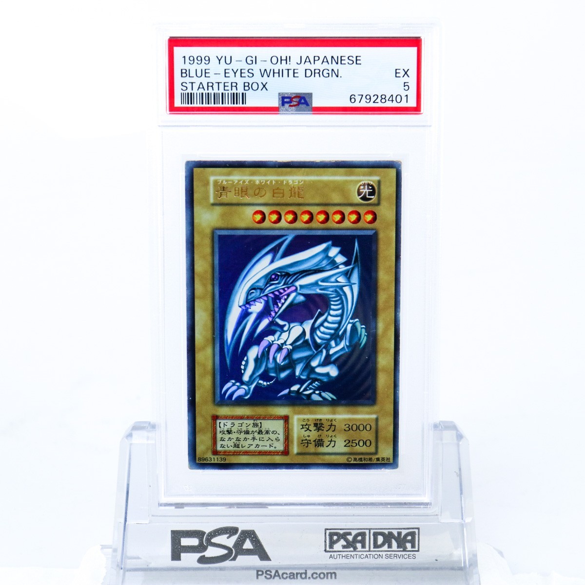 PSA5 青眼の白龍 ブルーアイズホワイトドラゴン 遊戯王 初期 ウルトラ