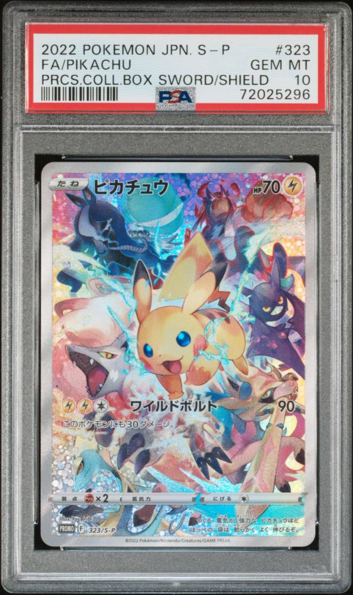 PSA10 ピカチュウ 323/S-P ポケモンカード 2022 プロモ プレシャス