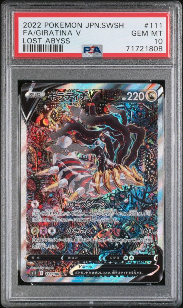 サントスピンク ギラティナv sa psa10 - シングルカード