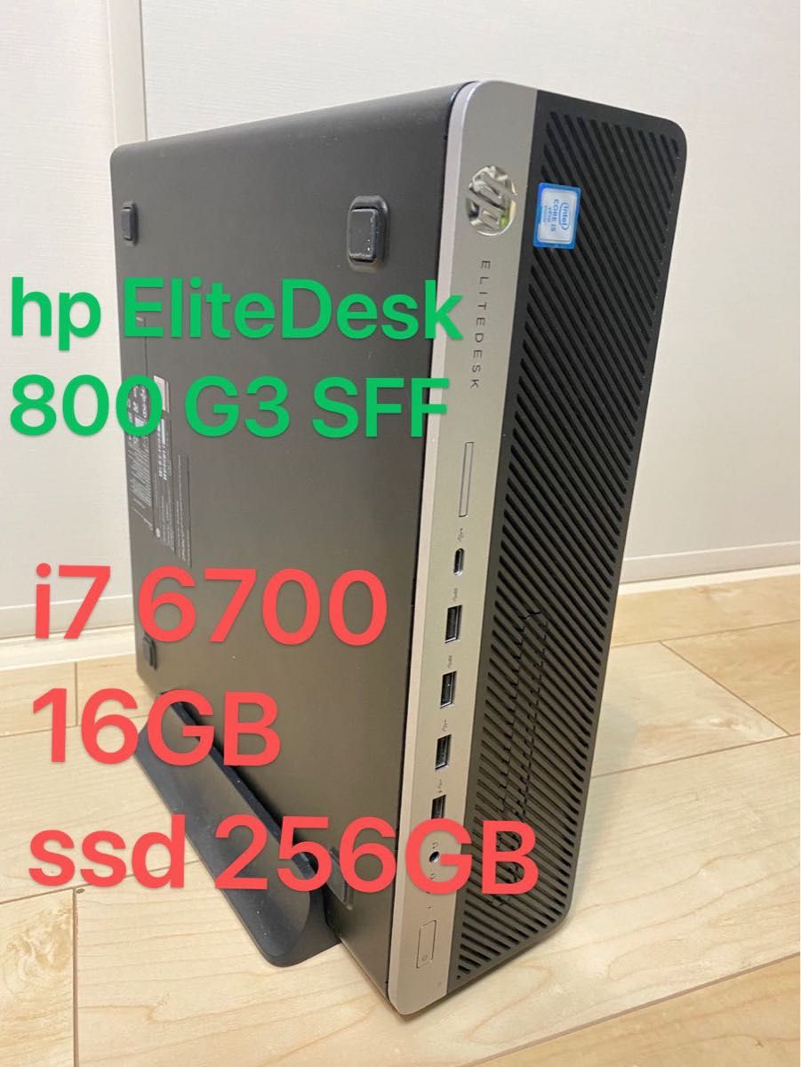 HP EliteDesk 800 G3 SFF Core i7-6700 SSD257GB メモリ16gb