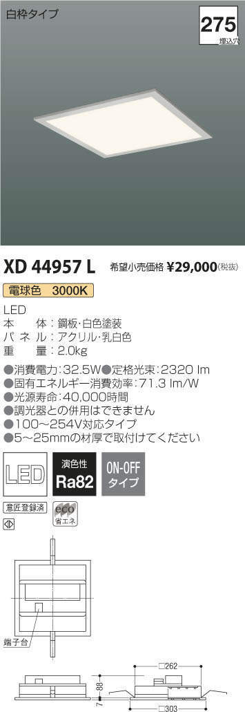 コイズミ照明 LED ベースライト 32.5W 3000K 非調光 FHT24W×2灯相当 XD44957L 新品_画像1