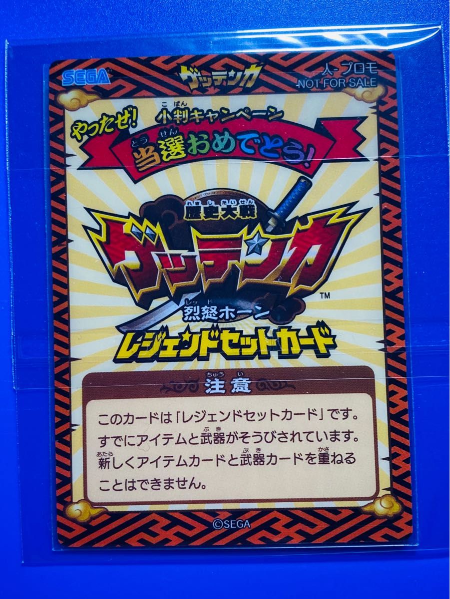 小判キャンペーン当選品】真田ユキムラ(SEGA 歴史大戦 小判キャンペーン当選品】真田ユキムラ(SEGA 歴史大戦