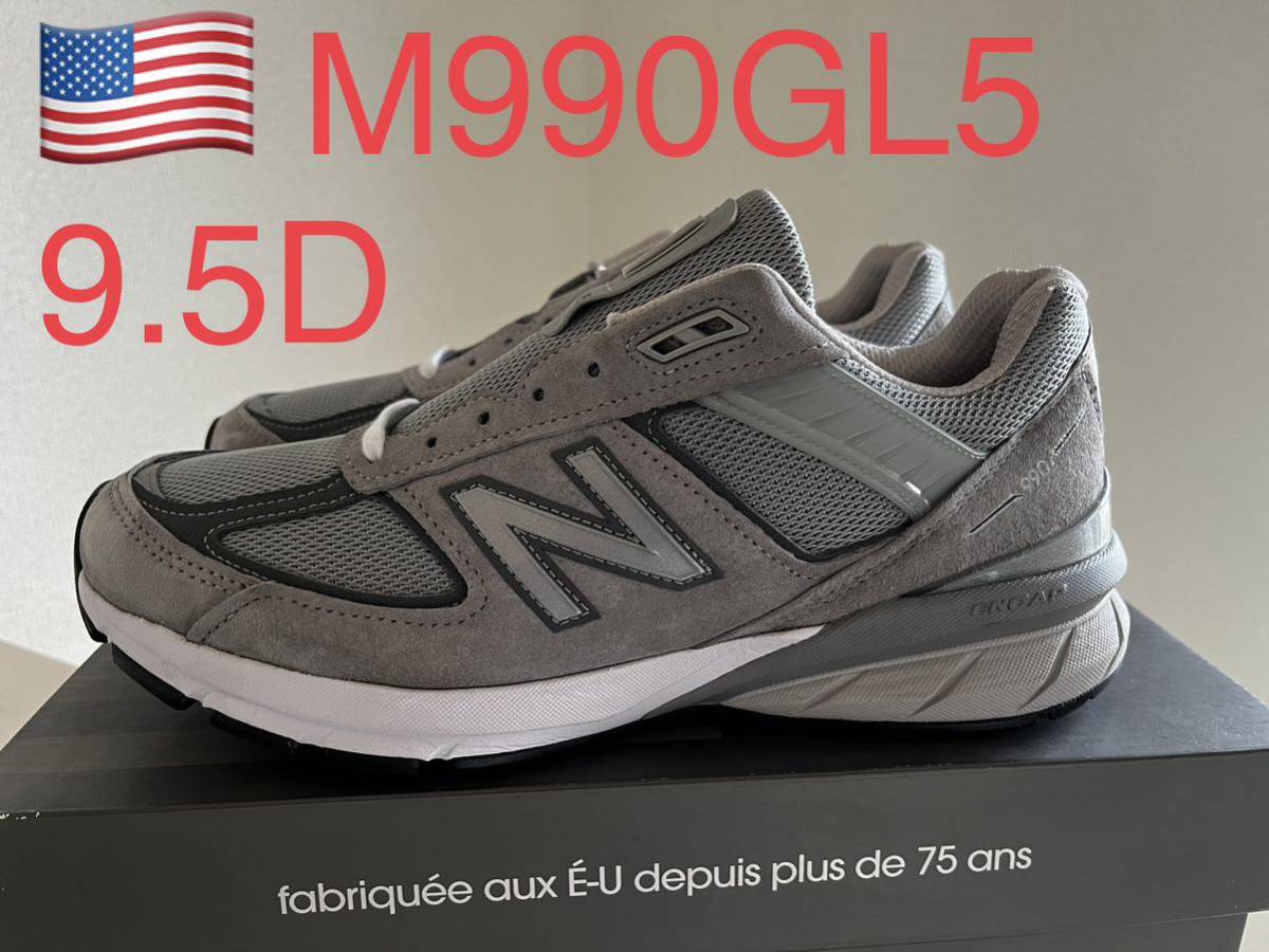 未使用　NEW BALANCE M990GL5 ニューバランス　アメリカ製MADE IN USA 990V5 9.5D