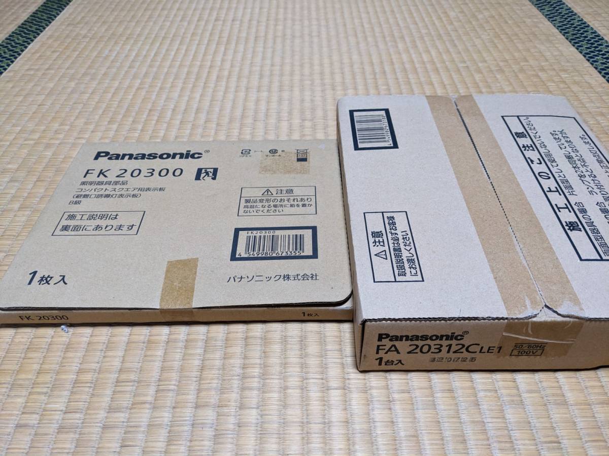 素敵な パナソニック FK20300 FA20312C 避難口用 片面型 sitedev