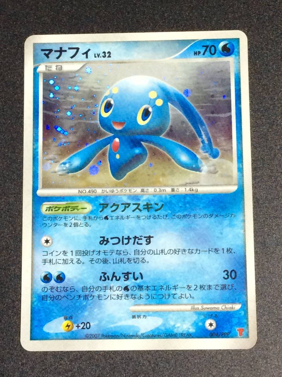 最新最全の ポケモンカード〇マナフィ〇〇キラ〇プロモ〇未使用
