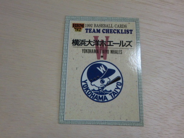 BBM 1992 No.494　横浜大洋ホエールズ_画像1