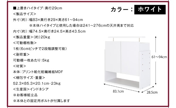 (RACK WIDE) collection rack wide on put height 61~94cm depth 29cm[ white ]