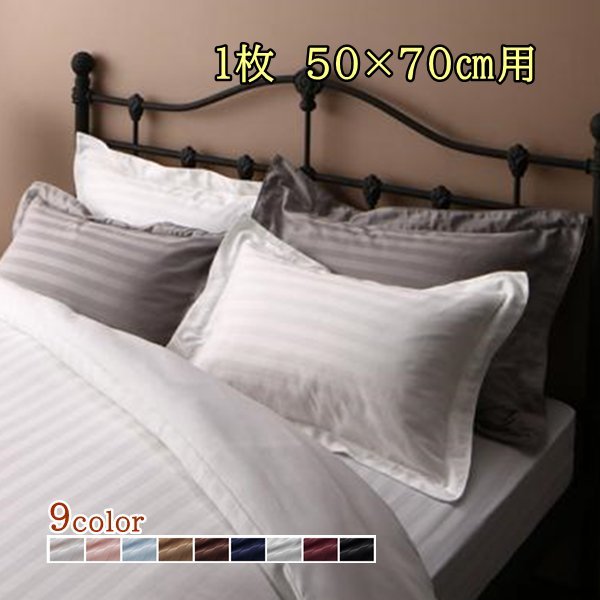 [stripe] ホテルスタイル ストライプサテンカバーリング ピローケース 50×70cm [ブルーミスト]_画像1