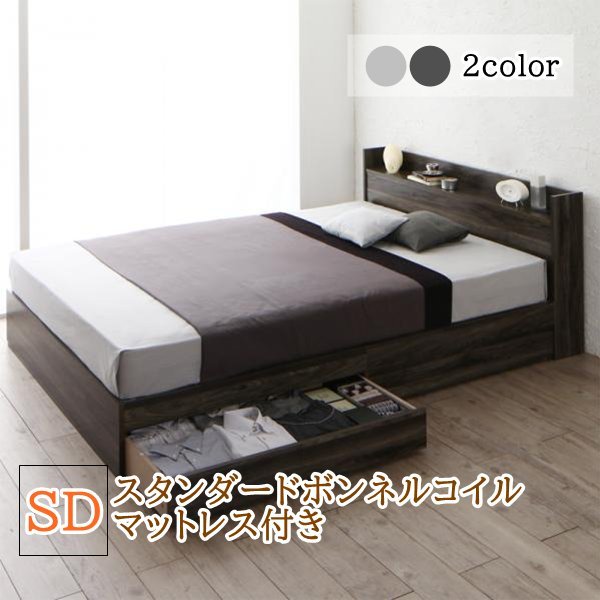 柔らかい 棚・コンセント付き収納ベッド 〈JEGA〉 ジェガ スタンダードボンネルコイルマットレス付き セミダブル【ダークグレー×ホワイト】 マットレス付き 柔らかい 棚・コンセント付き収納ベッド 〈JEGA〉 ジェガ スタンダードボンネルコイルマットレス付き セミダブル【ダークグレー×ホワイト】 マットレス付き