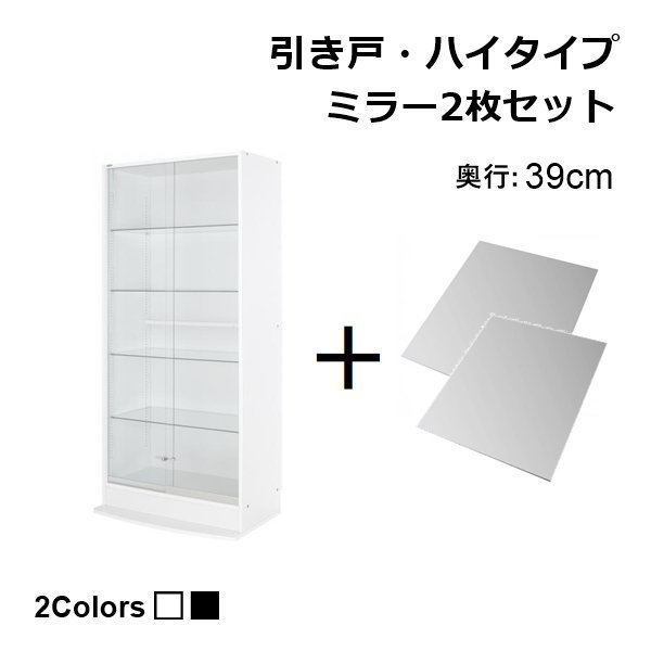 〈RACK WIDE〉コレクションラック ワイド 本体 引き戸タイプ 背面ミラー2枚セット 高さ180cm 奥行39cm【ブラック】_画像1