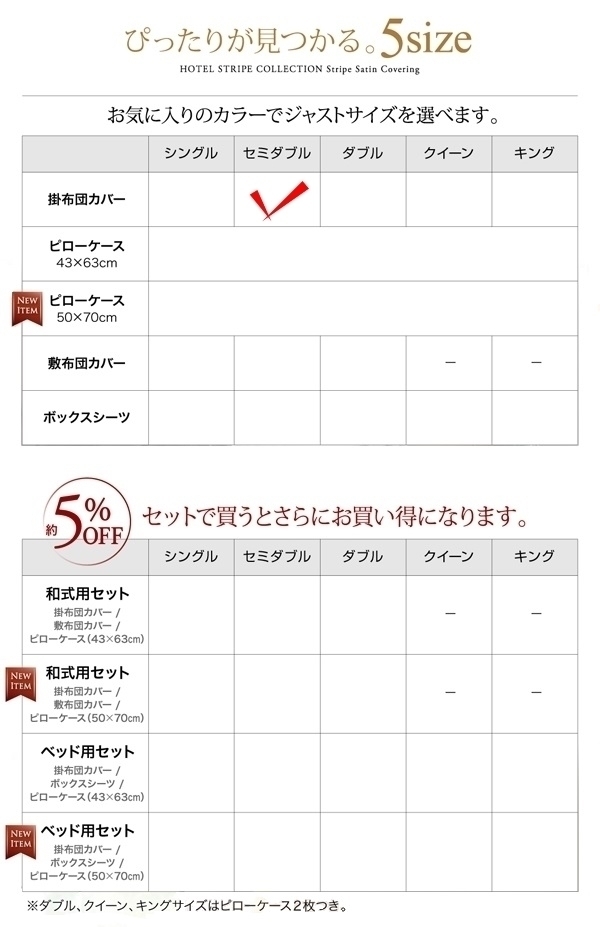 [stripe] ホテルスタイル ストライプサテンカバーリング 掛布団カバー セミダブル [サンドベージュ]