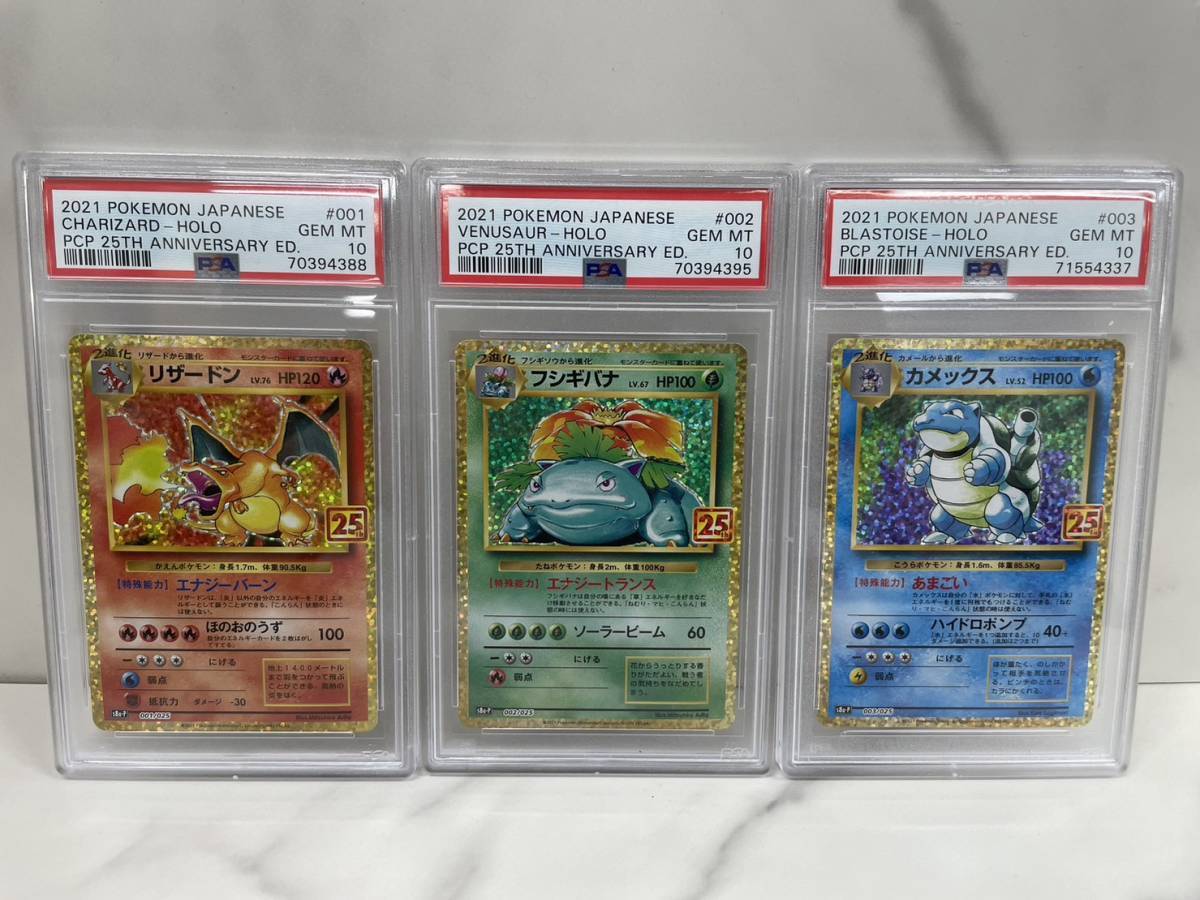 PSA 10 リザードン カメックス フシギバナ 25th セット ポケカ #501