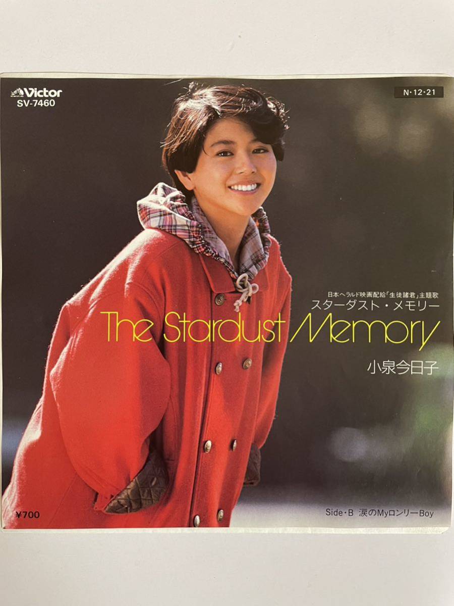 EP 0317 Koizumi Kyoko The Stardust Memory запись очень красивый!