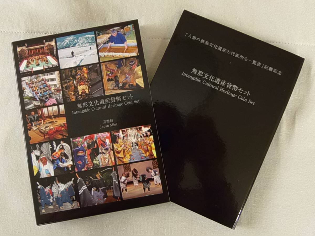 ■☆貨幣セット 平成19年・22年 「ごんぎつね」・「無形文化遺産」2個セット 造幣局【未使用保管品】_　　★無形文化遺産貨幣セット