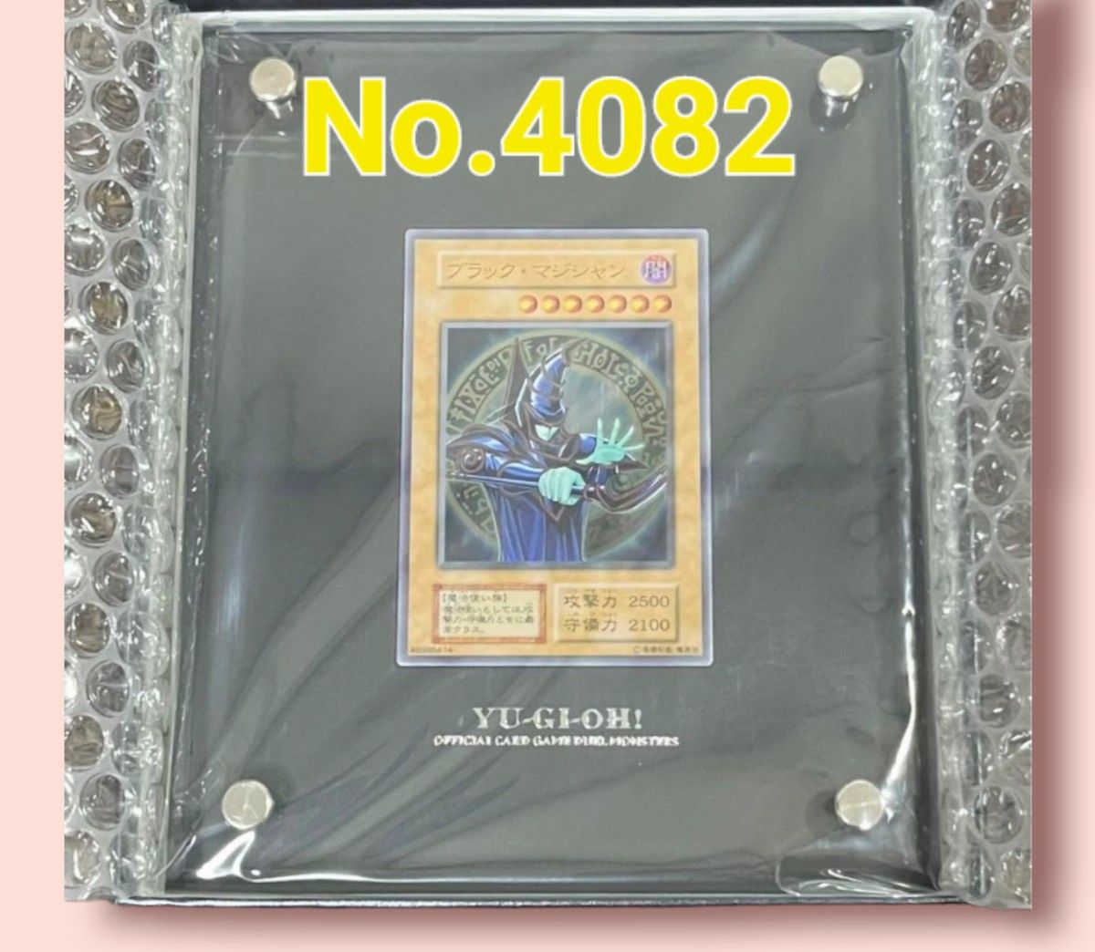 激安商品 遊戯王 ブラック・マジシャンスペシャルカード ステンレス