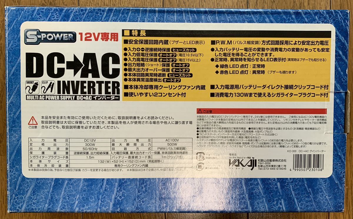 【美品】車内・車外DC12V→AC100Vインバーター 定格出力300W 最大瞬間出力500W 2コンセント_画像2