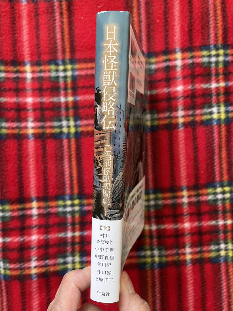 ...... small middle thousand . middle .. male association river .... Uehara regular three [ Japan monster Shinryaku .] the first version obi attaching . rice field ......... Yosensha SF special effects 