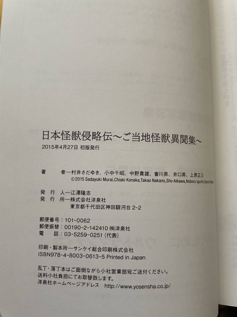 ...... small middle thousand . middle .. male association river .... Uehara regular three [ Japan monster Shinryaku .] the first version obi attaching . rice field ......... Yosensha SF special effects 