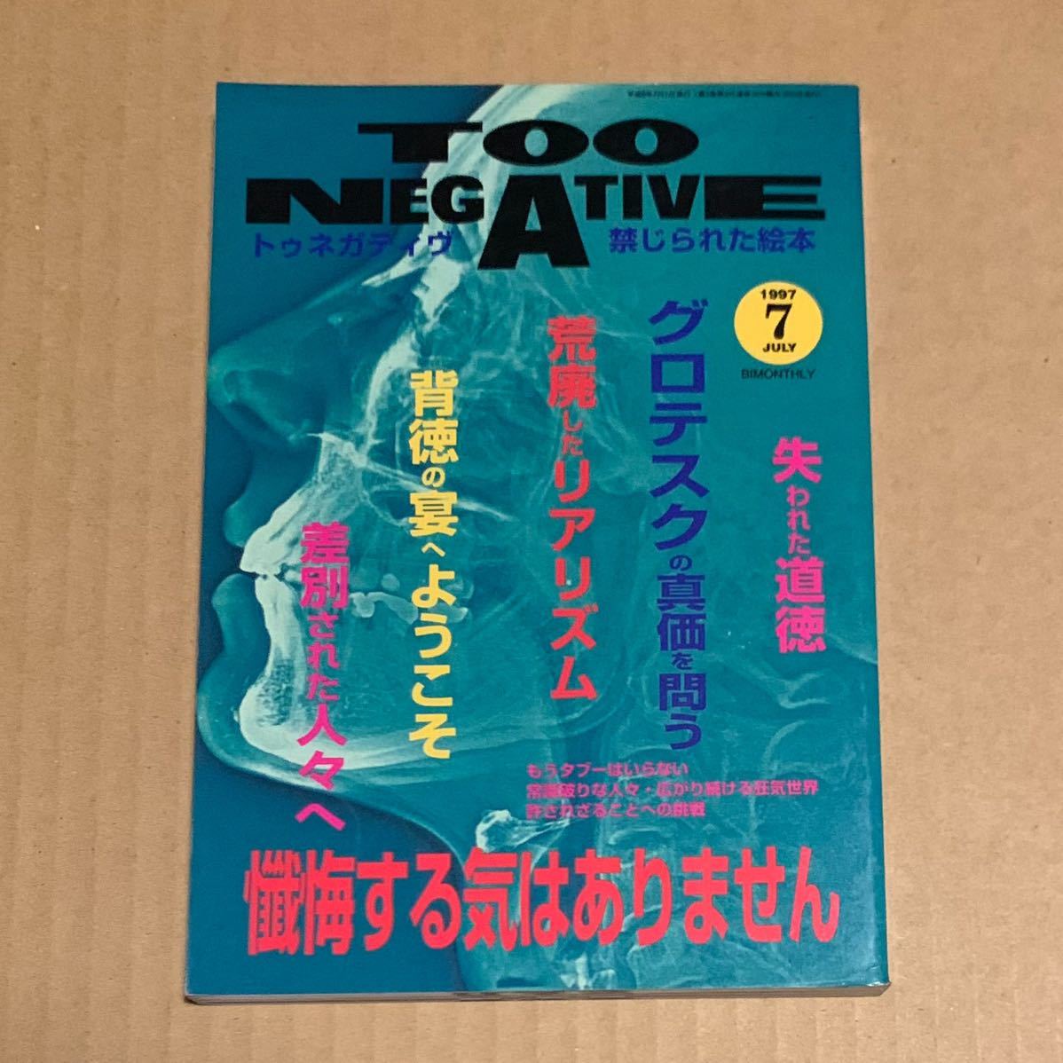 お得セット 吐夢書房 TOO NEGATIVE トゥネガティブ 絵本 - abacus-rh.com