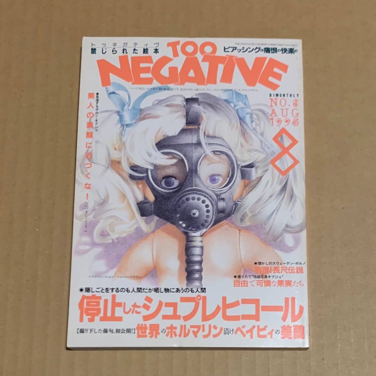 吐夢書房 トゥネガティブ 高品質 - yankedesignstc.com