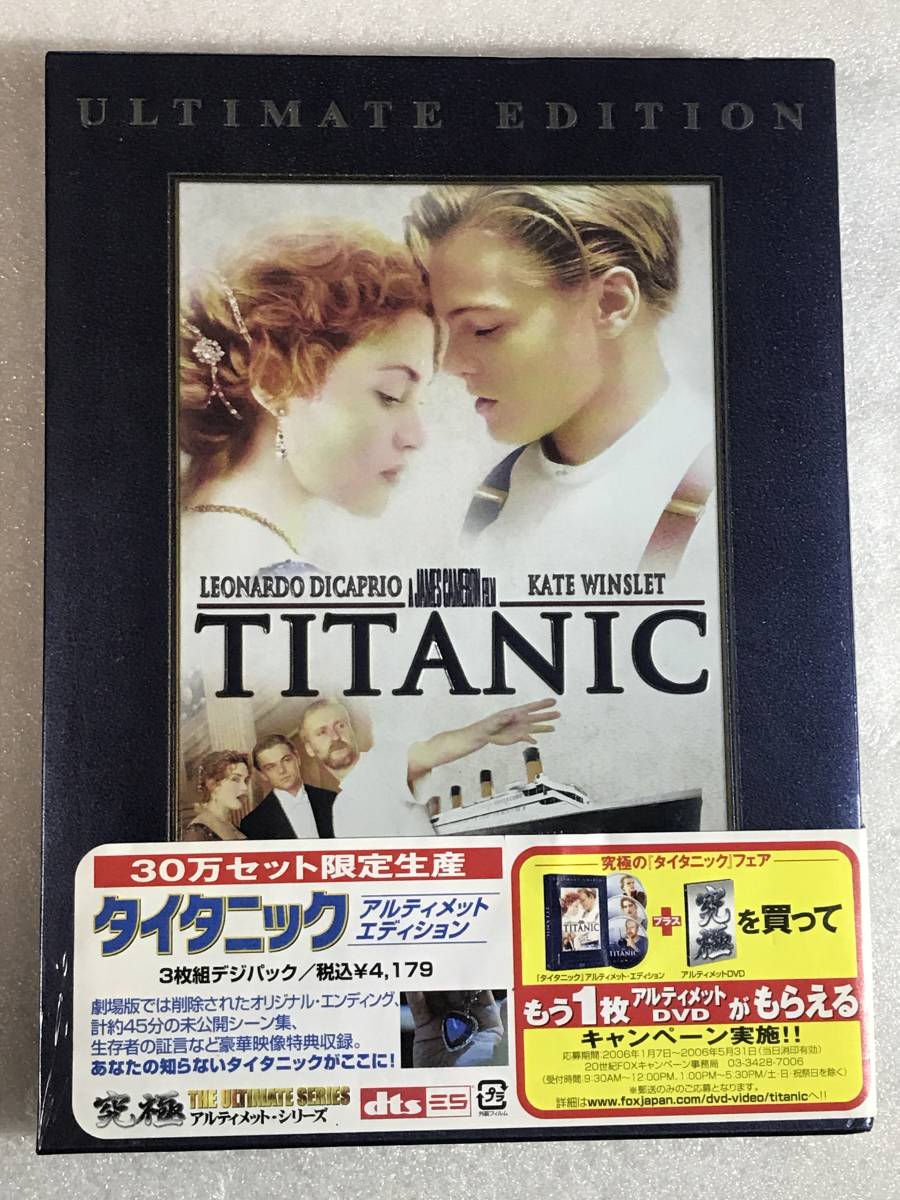○即決DVD新品○3枚組 初回生産 タイタニック アルティメット
