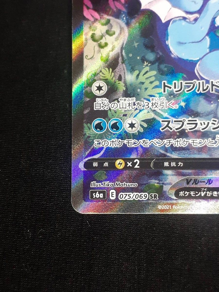 完美品 ポケモンカード シャワーズV HR SA スペシャルアート 完美品 ポケモンカード シャワーズV HR SA スペシャルアート