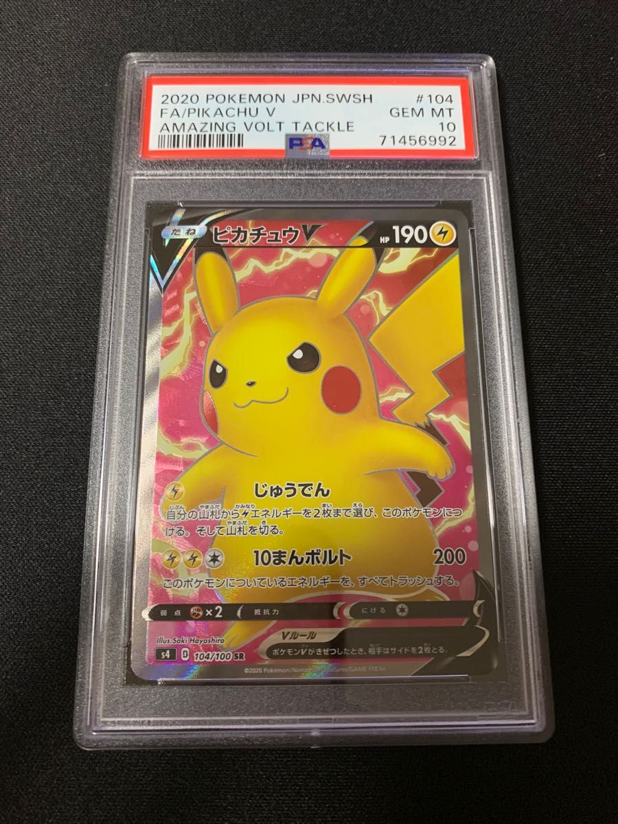 ピカチュウV 仰天のボルテッカー SR PSA10 拡張パック ソード&シールド ポケモンカード ポケモンカードゲーム ポケカ 仰天のボルテッカー ポケモンカードゲーム