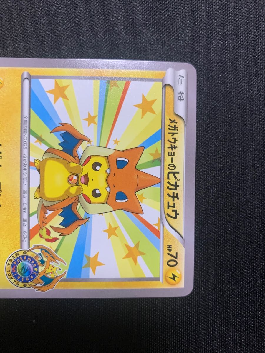 メガトウキョーのピカチュウ プロモ ポケモンカード 098/XY-P メガトウキョーのピカチュウ プロモ ポケモンカード 098/XY-P