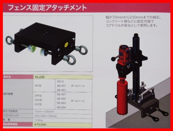 かんたん】 ◎新品☆コンセック フェンス固定アタッチメント FA-23