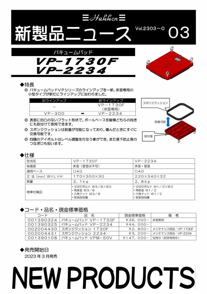 ☆新製品出ましたコンセック VP-2234 バキュウムパッド コアドリル