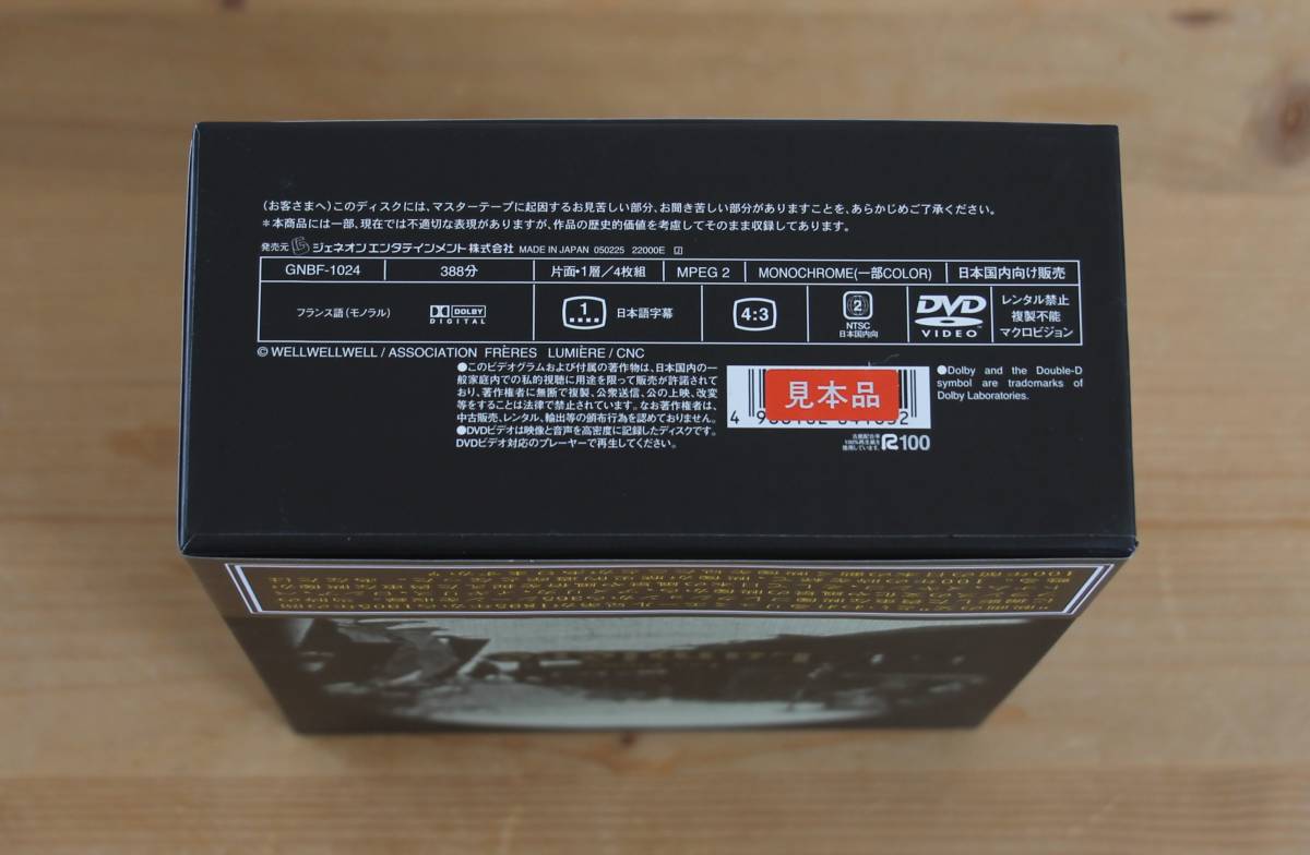 廃盤 レ フィルム リュミエール DVD-BOX 4枚組 リュミエール兄弟