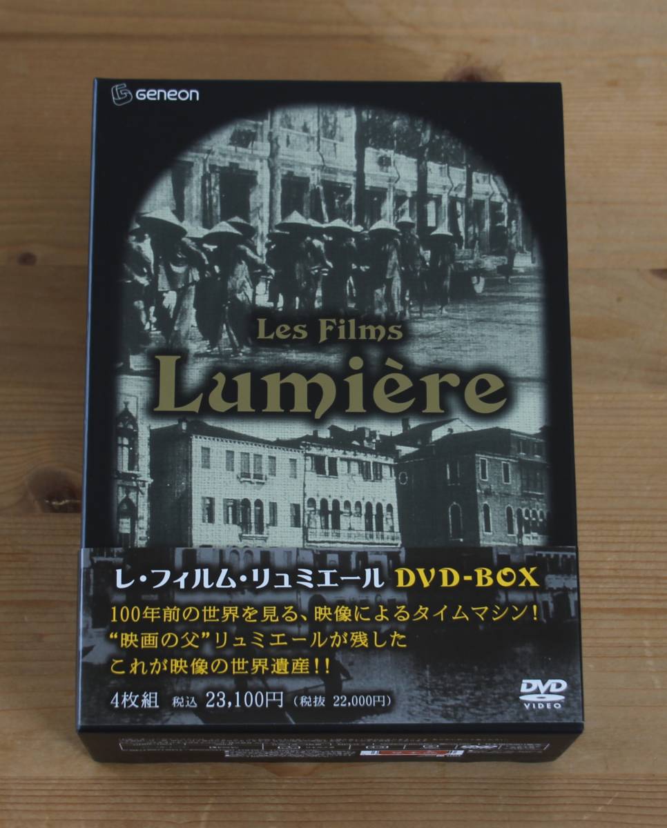 日本代理店正規品 「レ・フィルム・リュミエール 」DVD-BOX〈4枚組