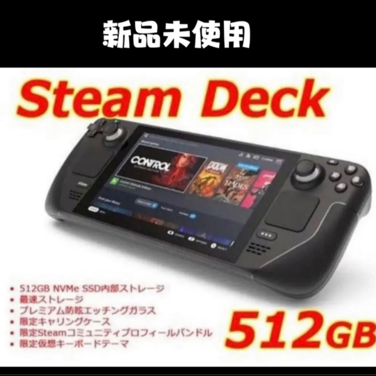 Steam Deck 512GB 日本版 正規品 スチームデック 新品未使用　送料無料