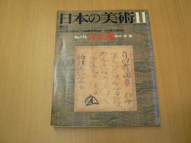  japanese fine art old document I