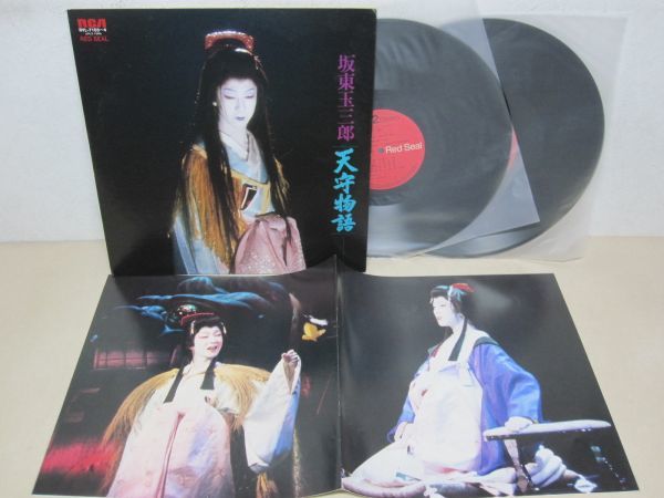 LP・坂東玉三郎・天守物語・音楽：冨田勲・ブックレット付・RVL-7103