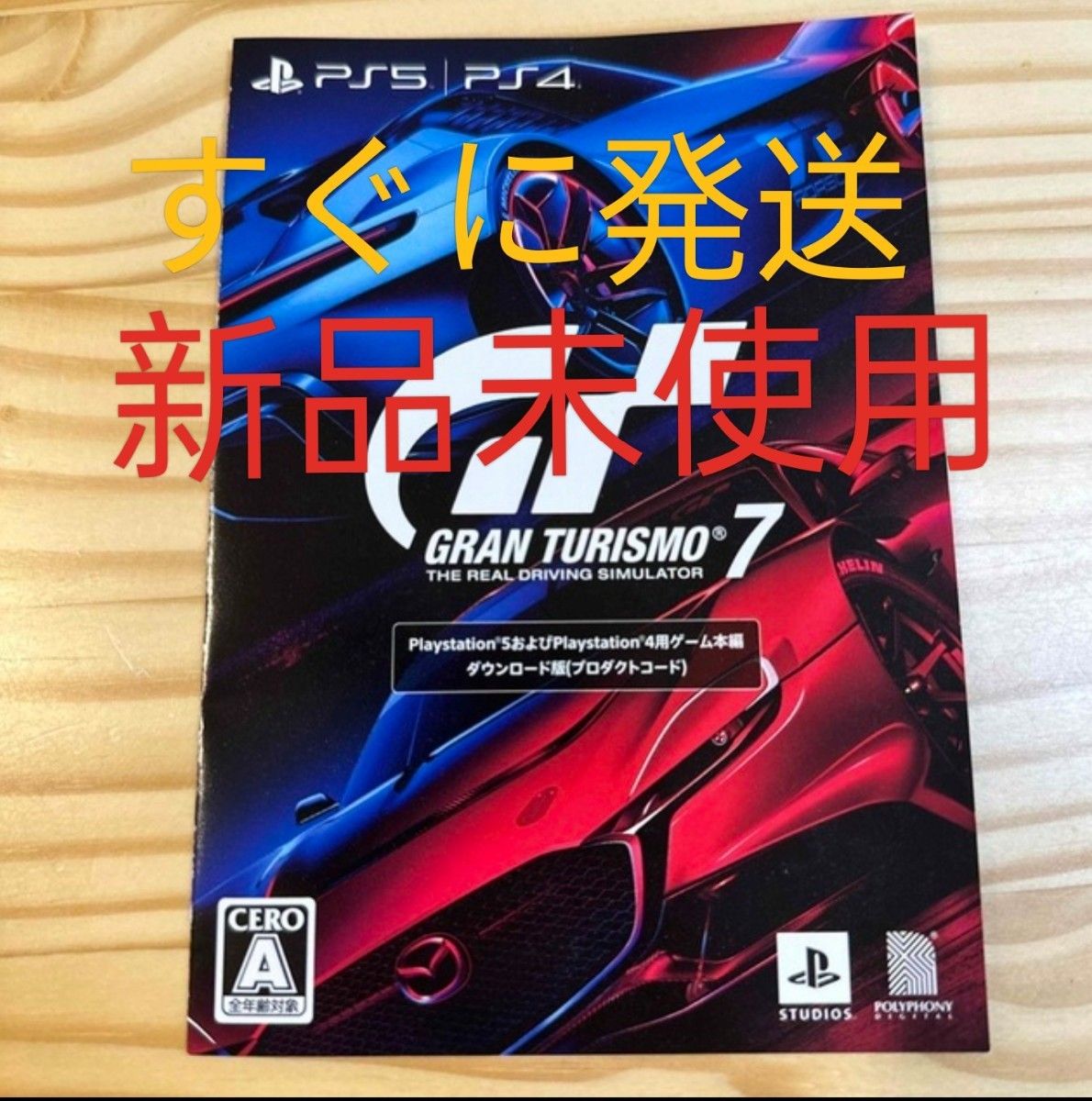 GT7 GRAN TURISMO 7 グランツーリスモ7 ps5本体の同梱版册子 PS5 PS4 PSVR2|Yahoo!フリマ(旧PayPayフリマ)