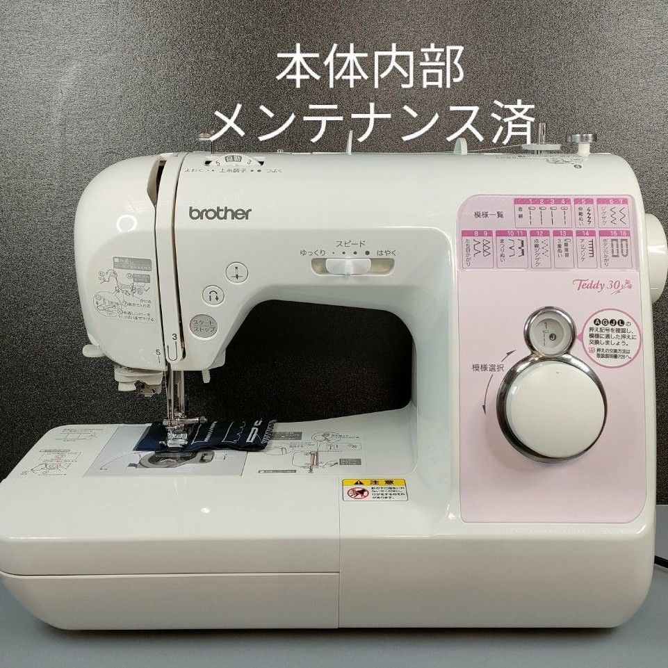 ブラザー コンピュータミシン Teddy30 www.migotohonda.com.br