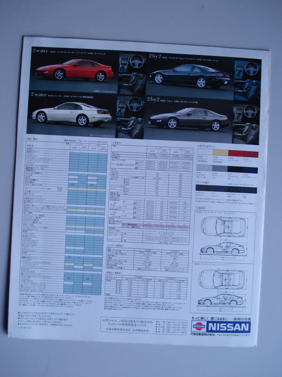 [C669] 89 year 7 month Nissan Fairlady Z catalog 