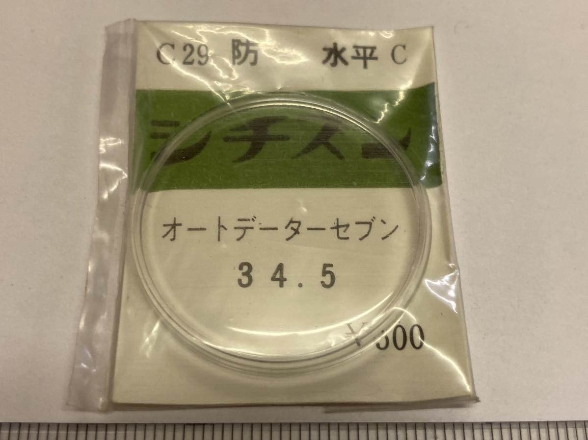 CITIZEN シチズン 風防 オートデーターセブン 34.50 1個 新品1 未使用品 長期保管品 機械式時計 ヨシダ _画像1