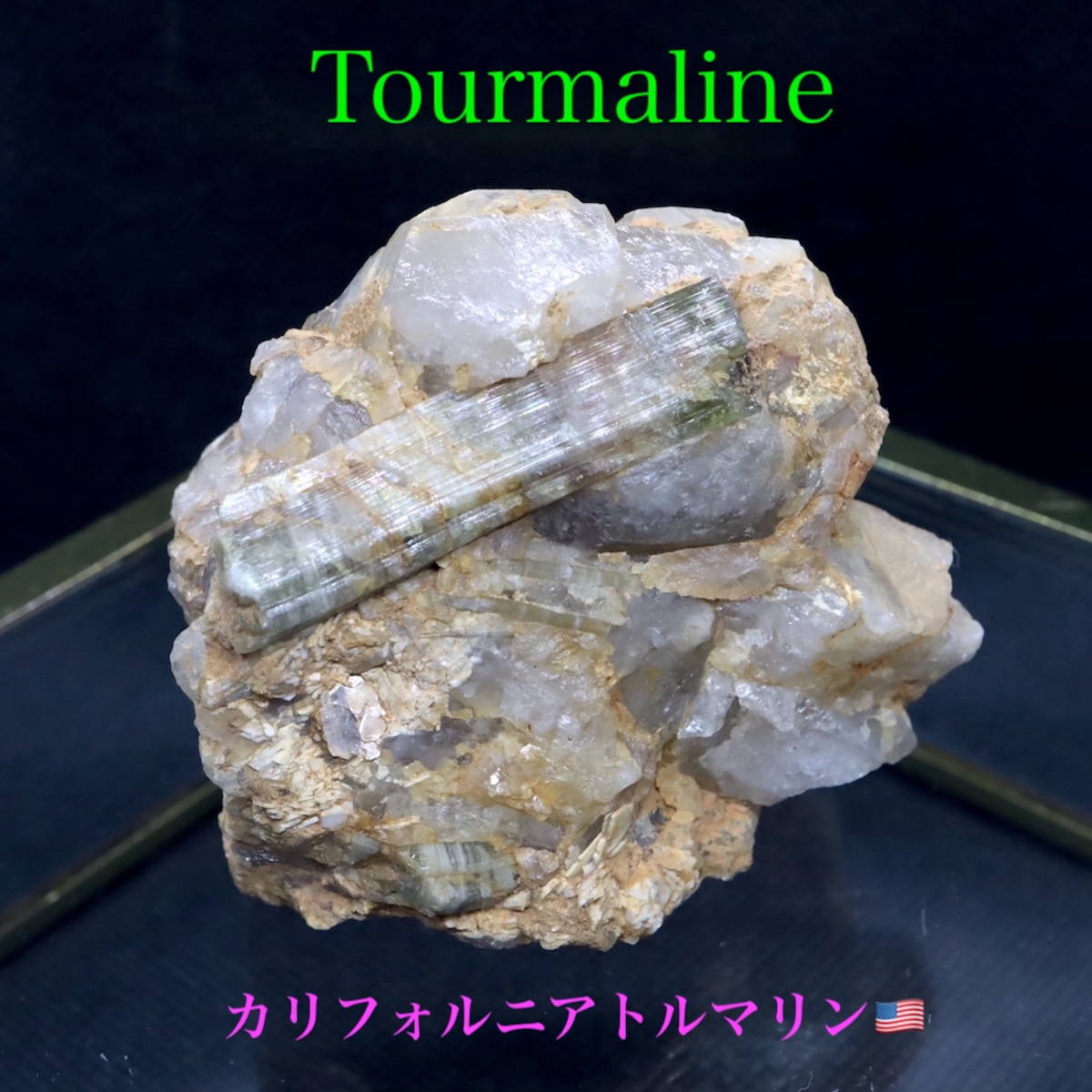 【送料無料】トルマリン 母岩付き クォーツ 水晶 電気石 218,3g T377 鉱物　天然石　原石　パワーストーン_画像1