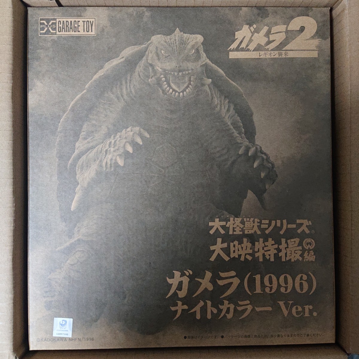 激安卸販売新品 即決 X-PLUS 大怪獣シリーズ 大映特撮編 ガメラ2